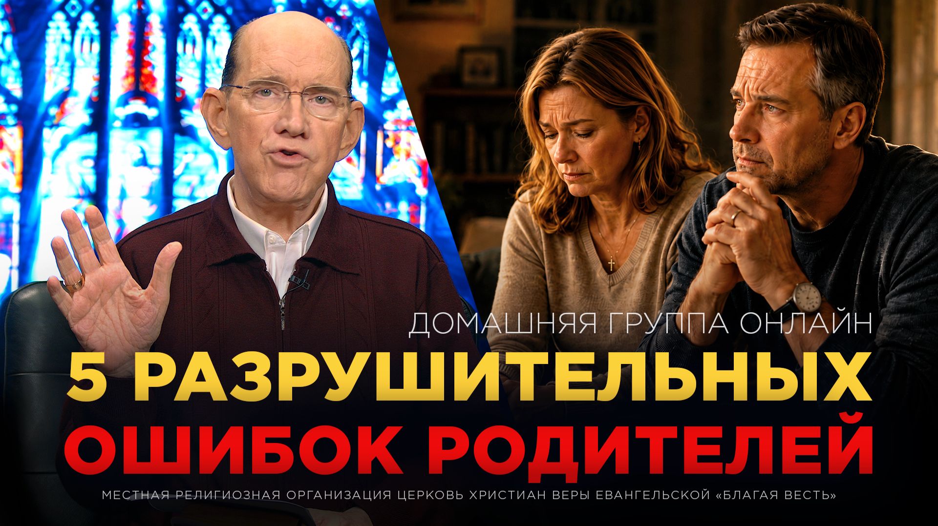 НИКОГДА не допускайте этого в воспитании детей | Рик Реннер