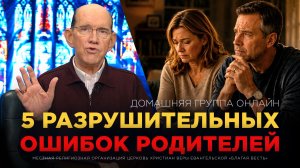 НИКОГДА не допускайте этого в воспитании детей | Рик Реннер