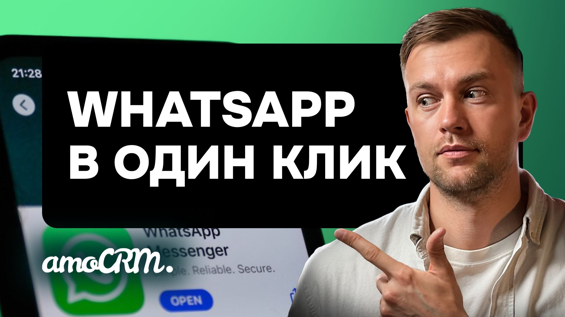 Написать в WhatsApp из AmoCRM | Бесплатный виджет вместо платной интеграции