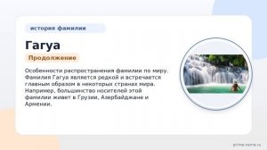 Происхождение, история и склонение фамилии Гагуа: узнайте значение и интересные факты