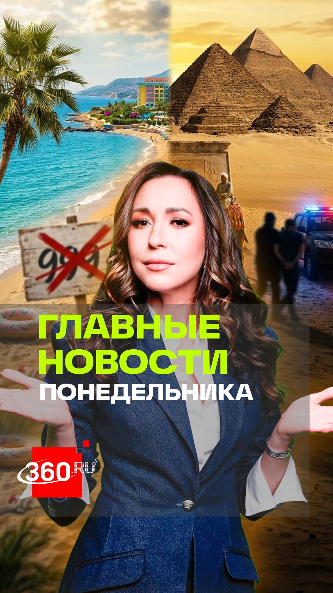 Пропали горящие туры в Турцию: как сэкономить? Россиянина задержали в Египте. Главные новости