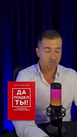 Законы счастливой жизни