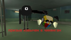 призыв кавычек в чикенган