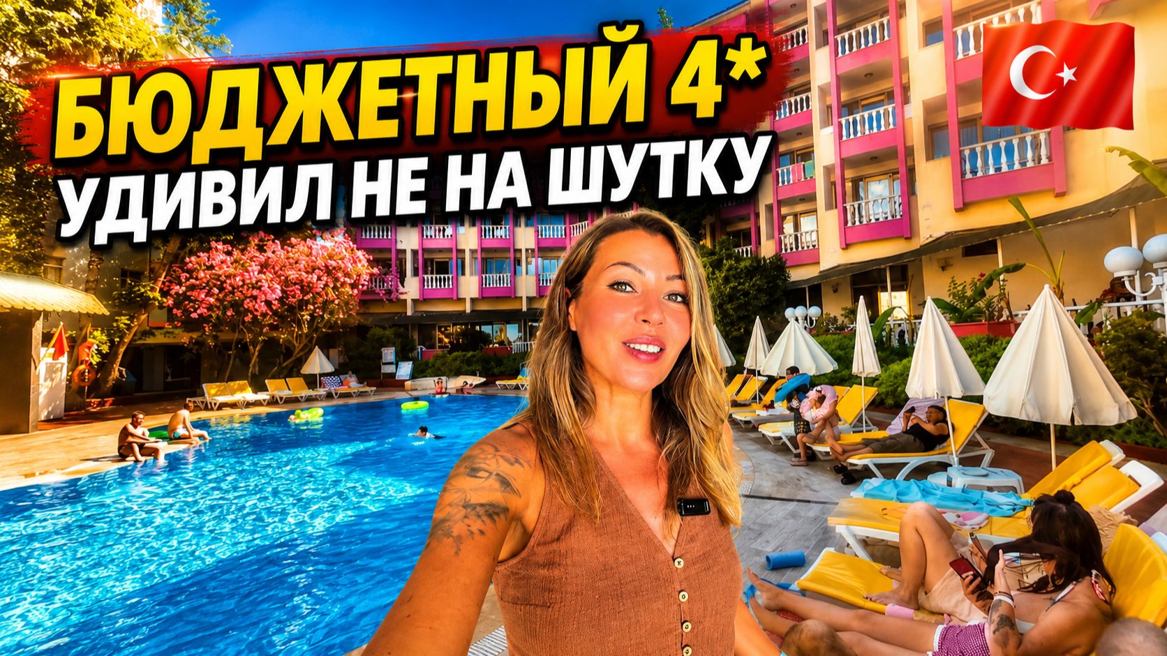 Турция 2026. НЕ ОЖИДАЛИ такого от четвёрки с рейтингом 3.6❗ Bieno Club 4* Махмутлар: честный обзор