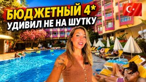 Турция 2026. НЕ ОЖИДАЛИ такого от четвёрки с рейтингом 3.6❗ Bieno Club 4* Махмутлар: честный обзор