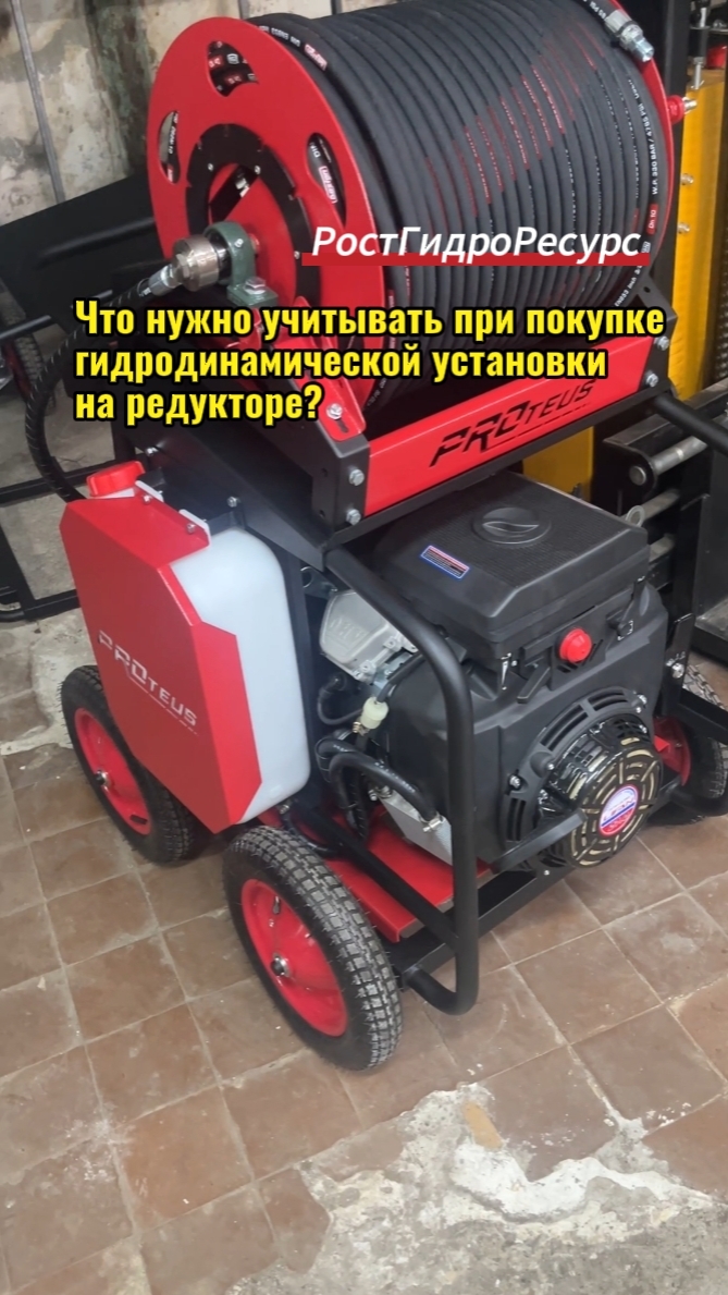 Что нужно учитывать при покупке гидродинамической установки на редукторе? 🧐🧐🧐 #proteus