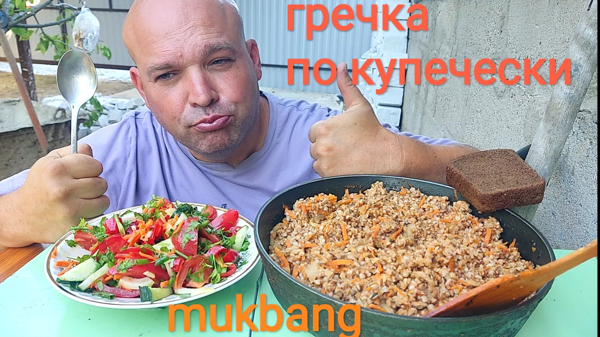 МУКБАНГ ГРЕЧКА ПО КУПЕЧЕСКИ И САЛАТ из свежих овощей/ОБЖОР/ОБЭД на даче