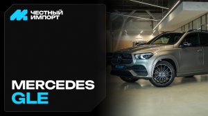 Mercedes-Benz GLE 450 2022 г.