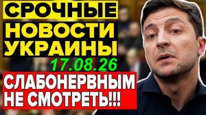 Зеленскому стало ПЛОХО?! Прорыв ПРАВДЫ на Западе - Киев без защиты, Трамп меняет планы