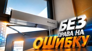 Приводы AD SWING для жилого комплекса — 36 безопасных решений на путях эвакуации