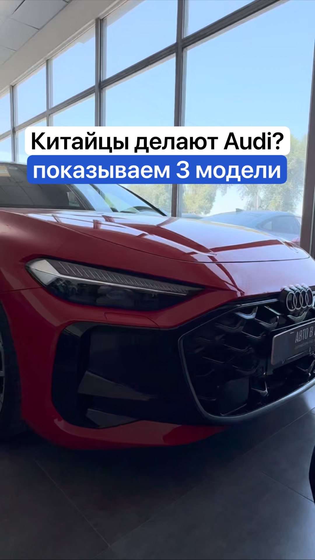 Китайские Audi - 3 модели