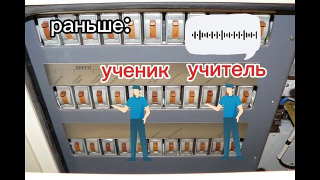 Как учили машинистов сейчас и раньше??!!