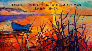Последняя поэма ...