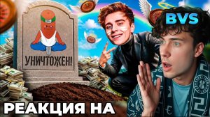 КИРИЛЛ СМОТРИТ МЕНЯ «РАЗОБЛАЧИЛ» ПОДСОС ВЛАДА А4 BVS РЕАКЦИЯ НА БВС