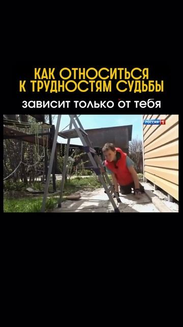 Как относиться к трудностям судьбы?
