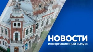 Новости 14.08.2026г.