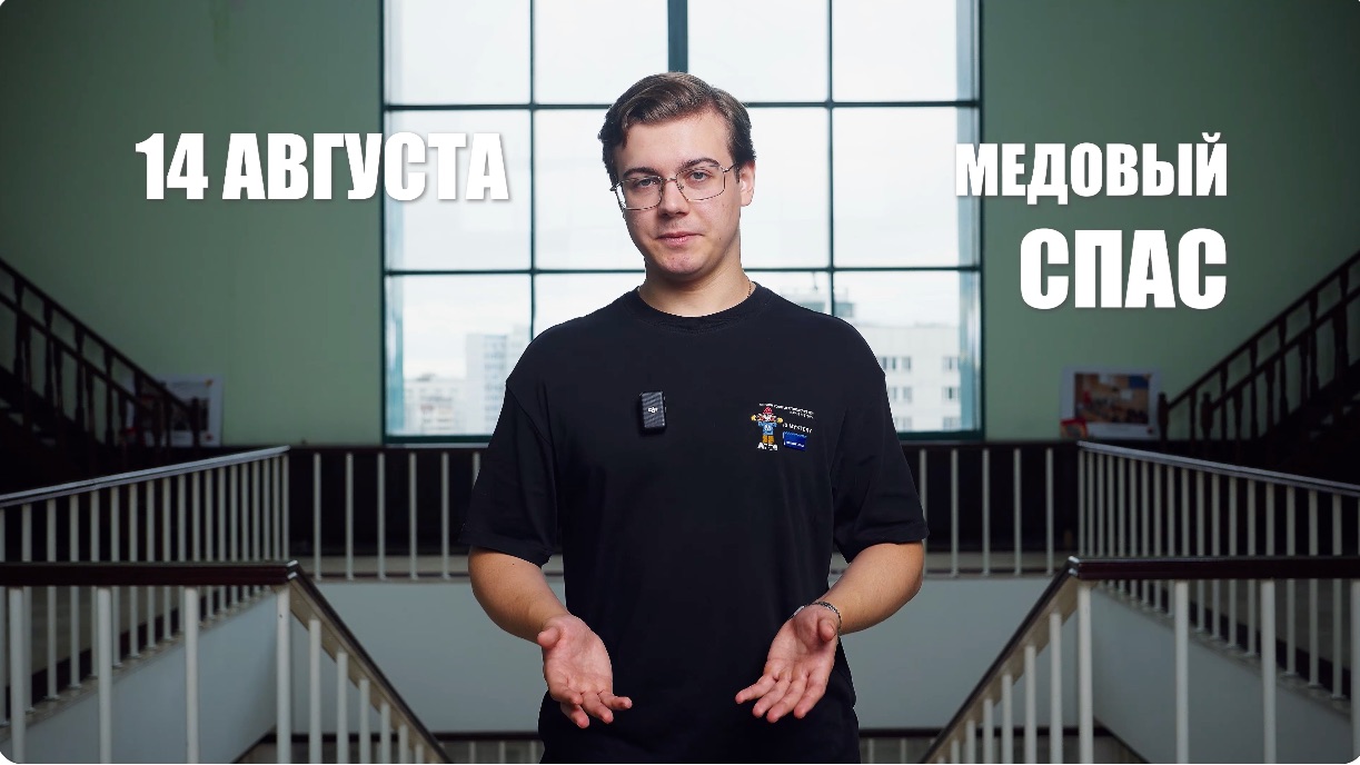 Медовый спас | ГУУ