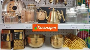 Новая золотая коллекция в Галамарт (август 2026)