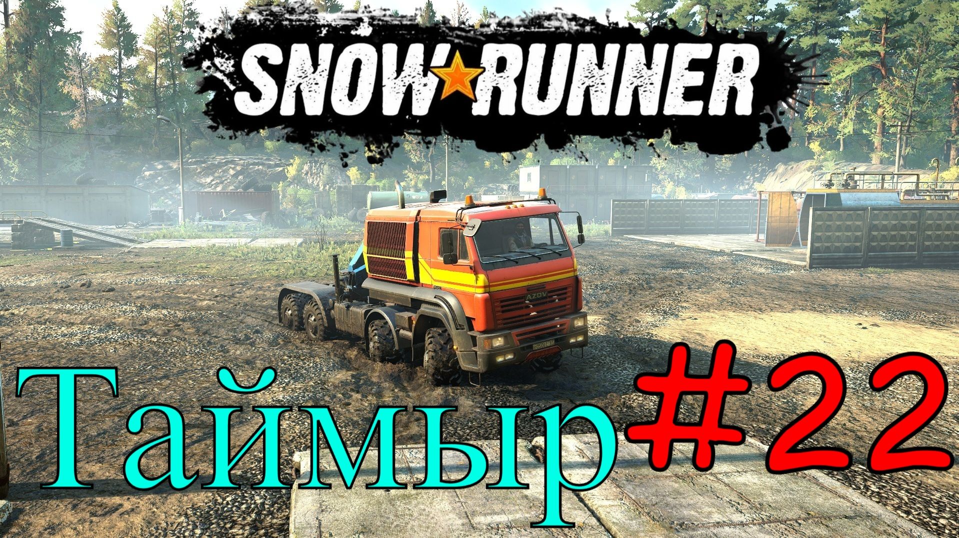 Snowrunner - Строим Логистику #22