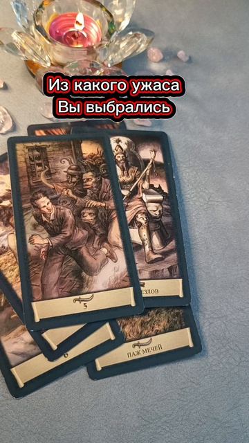 ТАЙНА🔥 ВАШЕГО ПУТИ🍀🍀🍀