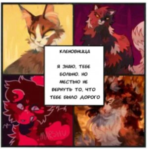 показываю свои рисунки! есть коты воители)