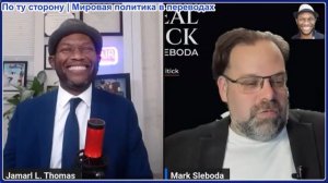 Джамарл Томас - Иран уничтожает снабжение США. Выпад Эрдогана против России. Конец войны в Корее?