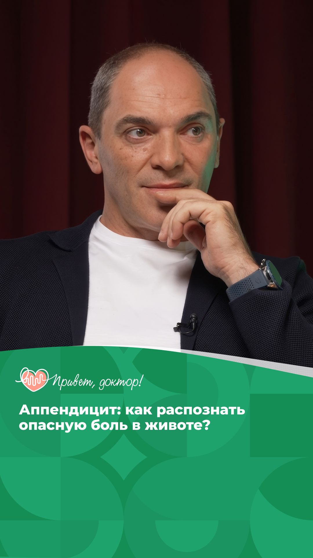 Аппендицит: как отличить его от отравления? #подкаст о здоровье #здоровье #лечение заболеваний