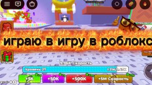 играю игру в роблокс бро обезьян