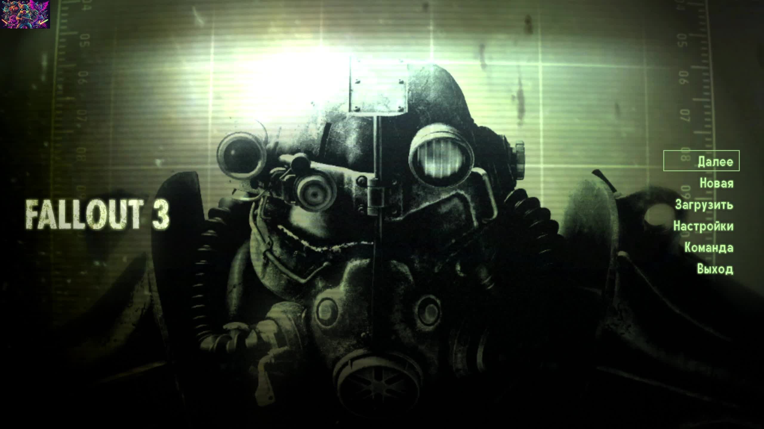 Fallout 3_ч10