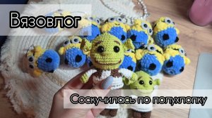 Вязовлог | Подготовка к ярмарке