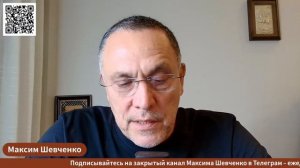 С Максимом Шевченко. Мировая война_ поле боя и перспективы мира. 09.08.26