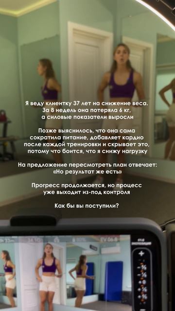 Что делать, когда клиент достигает цели своим способ, который тренер не согласовал?