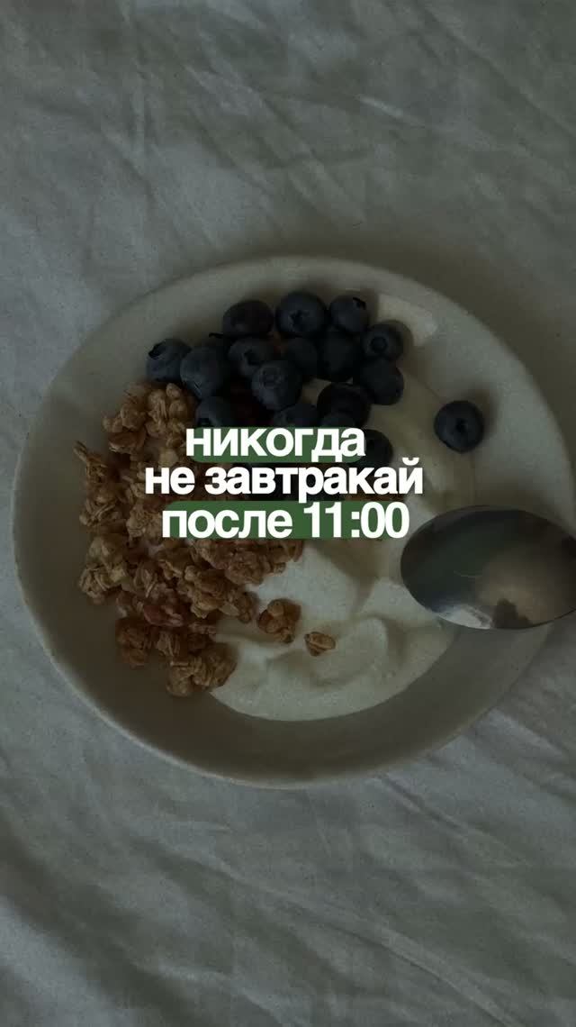Вы стареете в 2 раза БЫСТРЕЕ, если едите после 11 часов! #завтрак #энергия #здоровье