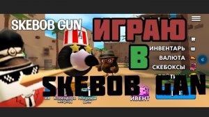 ИГРАЮ В СКЕБОБ ГАН СПУСТЯ ДОЛГОЕ ВРЕМЯ! поедаю торты