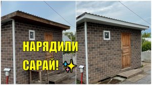 Отпуск ! Нарядили сарай | Дачный влог 6 июля