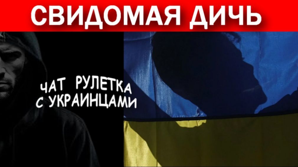 Русский Львов! ВСУ шник из Киева! Чат рулетка с украинцами.