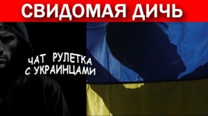 Русский Львов! ВСУ шник из Киева! Чат рулетка с украинцами.