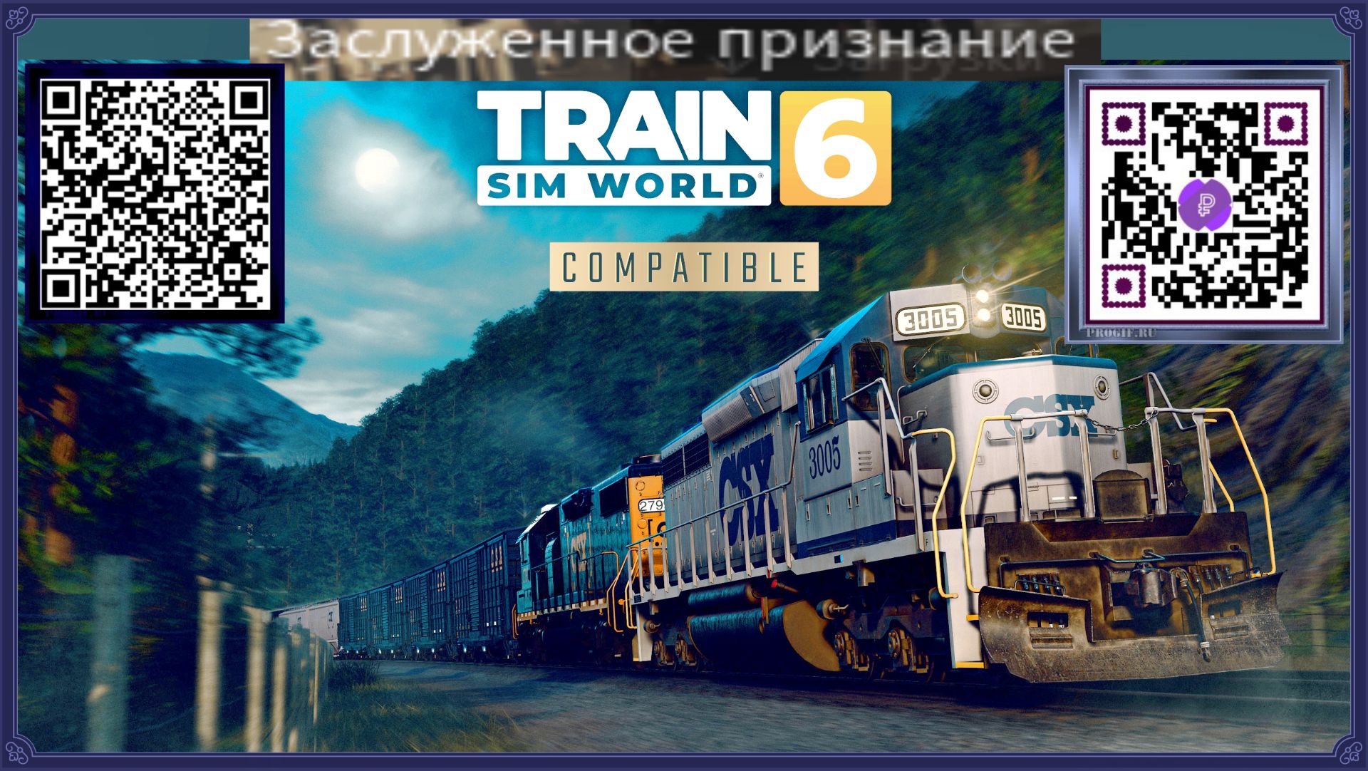Train Sim World®6 Заслуженное признание!