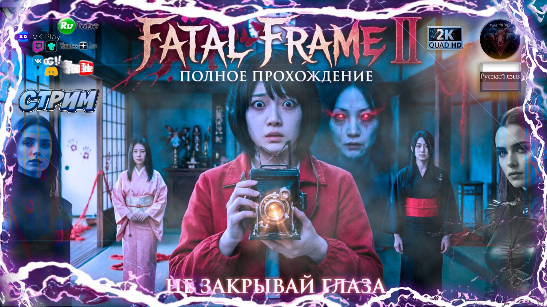 FATAL FRAME II REMAKE 🦋 Призрак сестры зовёт 🦋НЕ ИГРАЙ В ЭТО НОЧЬЮ! на русском #3