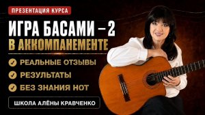 Игра басами на гитаре без нот: курс «Игра басами — 2» | Отзывы и результаты