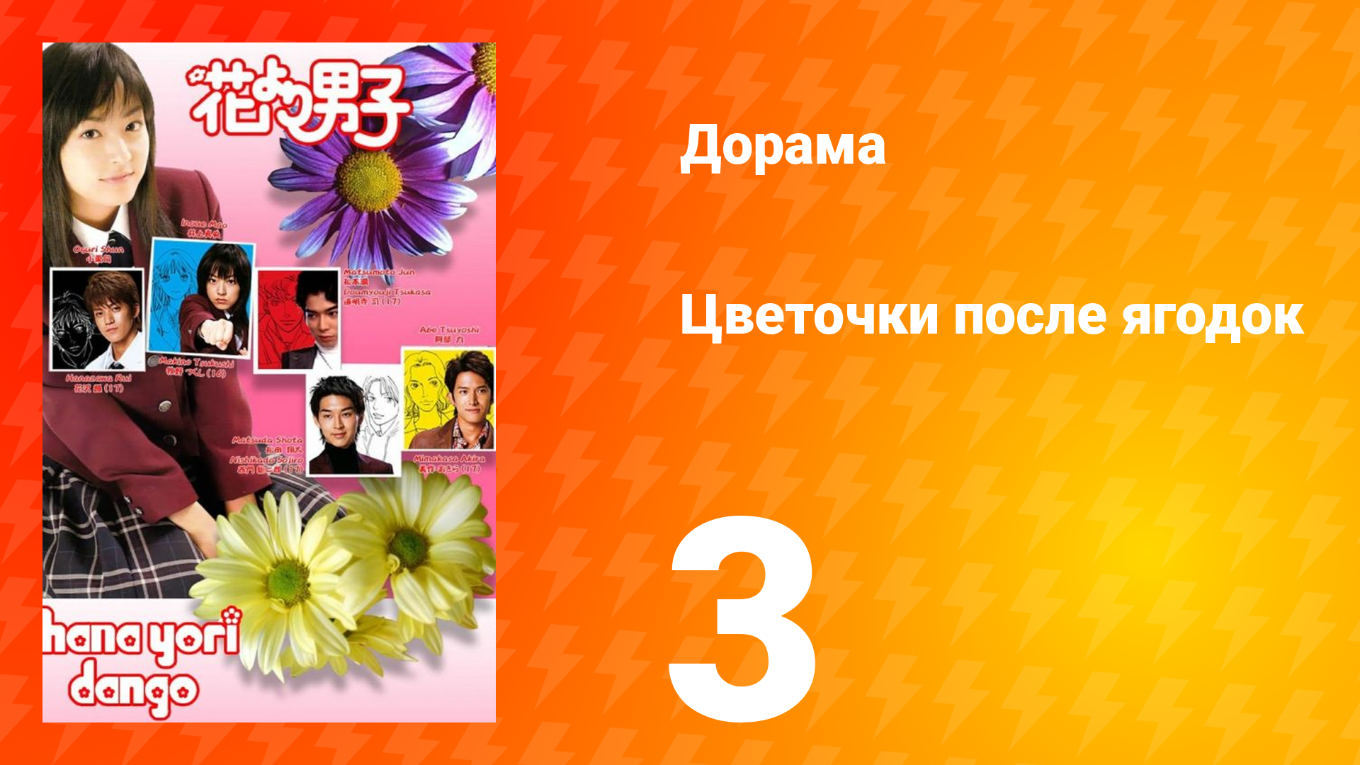 Цветочки после ягодок 1 сезон 3 серия