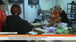 В зону спецоперации волонтёры отправили новую партию гуманитарных грузов