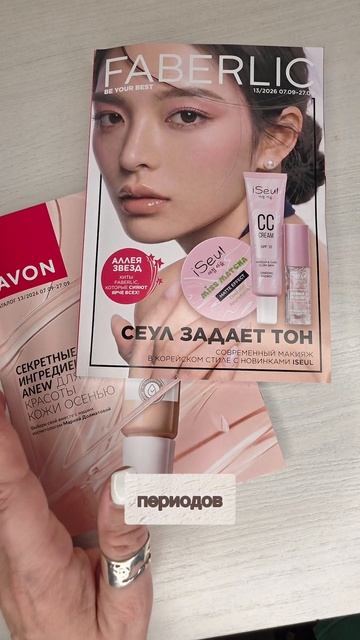 Новые каталоги Faberlic Avon уже можно смотреть в своих кабинетах

#этовыгодно #личныйкабинет #смотр
