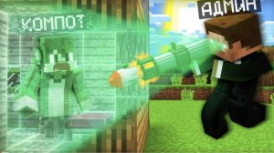 ЗРЯ Я СЫГРАЛ В ПРЯТКИ С АДМИНОМ В МАЙНКРАФТ _ Компот Minecraft