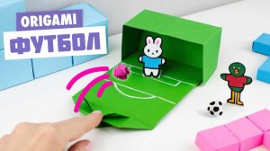 Оригами Футбол из бумаги | Игрушка из бумаги