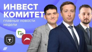 Инвесткомитет. Инфляция терпит крушение