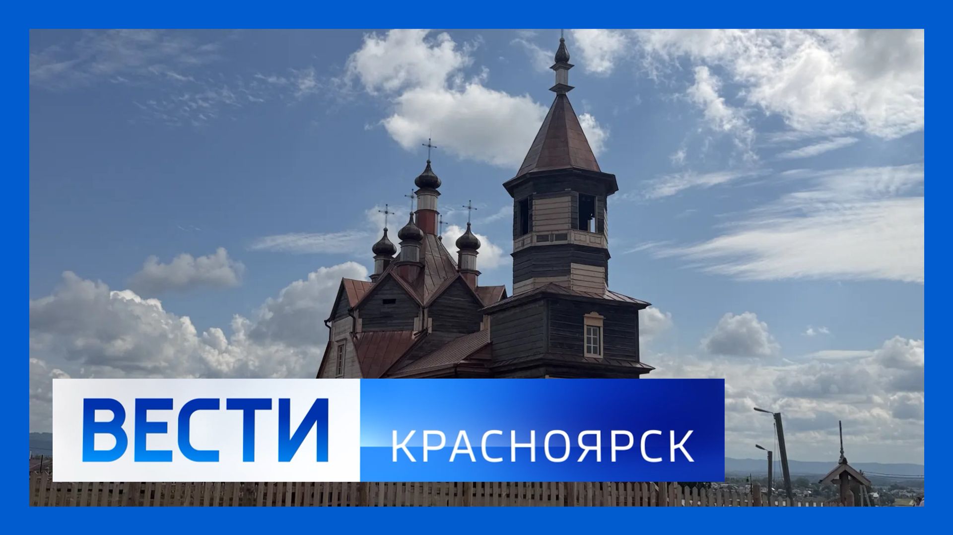 Вести. Красноярск от 08.08.2026