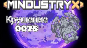 СЕКТОР ЗАХВАЧЕН: Крушение 0078