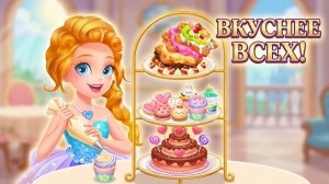 Принцесса Либби_ Готовим самые вкусные десерты в королевском кафе!