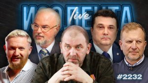 ИЗОЛЕНТА Live #2232 | 17.08.26